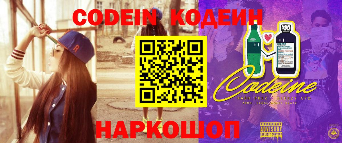 Кодеин напиток Lean (лин)  Вход с VPN  Карпинск  Codein напиток Lean (лин) 