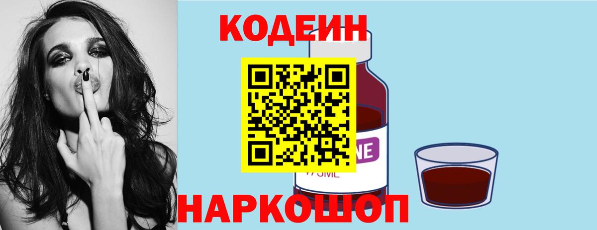 Кодеин Purple Drank Карпинск