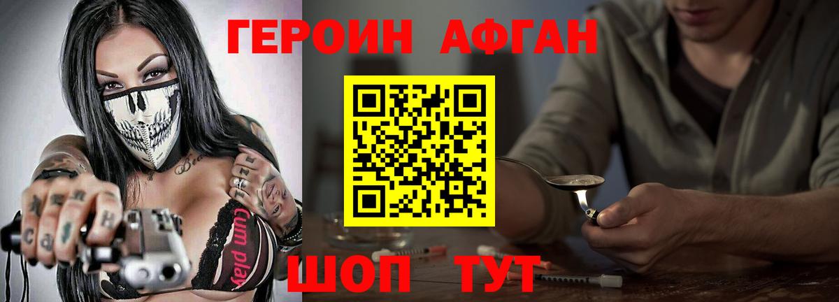 Героин афганец Карпинск