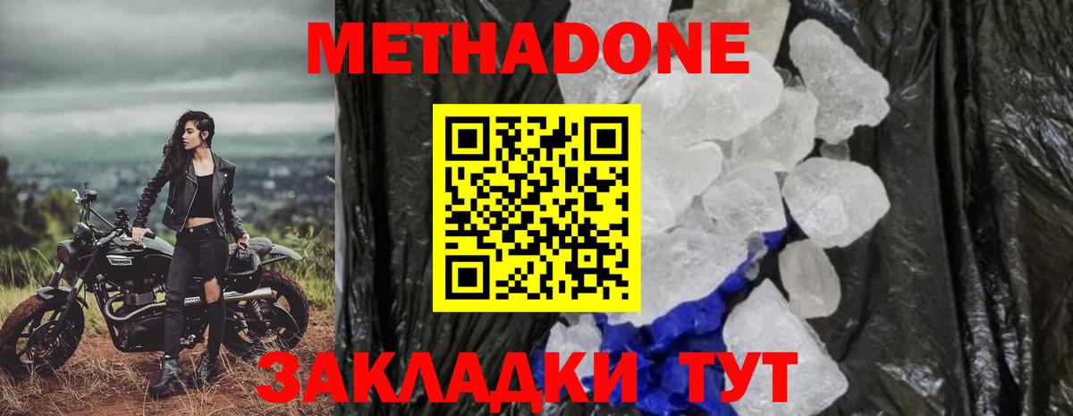 МЕТАДОН кристалл  Вход с VPN  Метадон мёд  Карпинск 