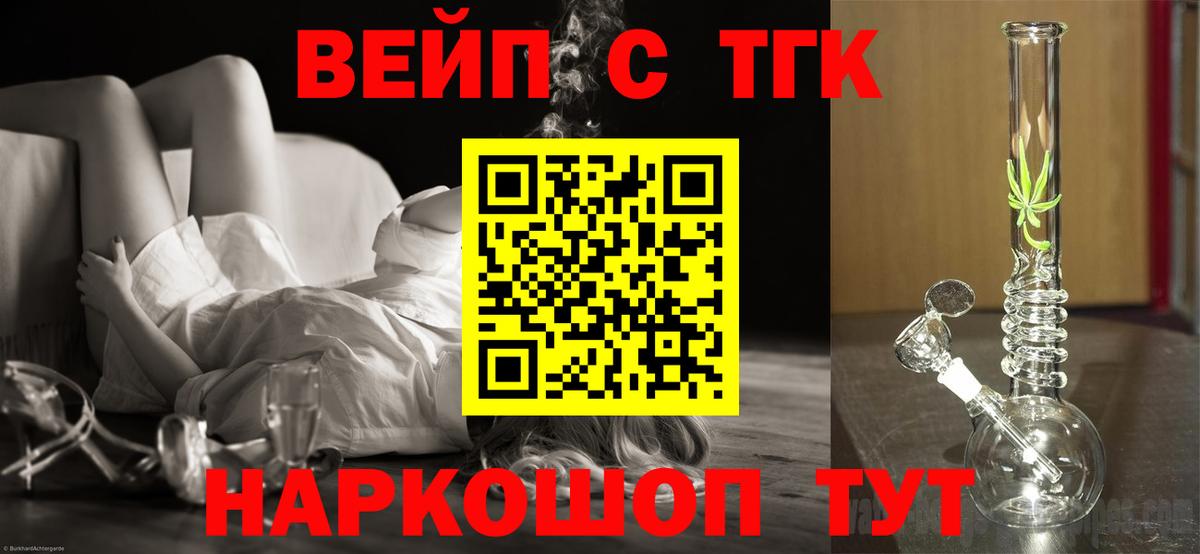 Дистиллят ТГК вейп  Вход с VPN  Карпинск 